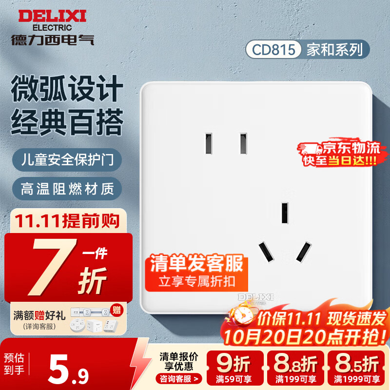 德力西（DELIXI）开关插座面板 CD815白色升级款暗装墙壁86型电源开关插座家装建材 斜五孔插座