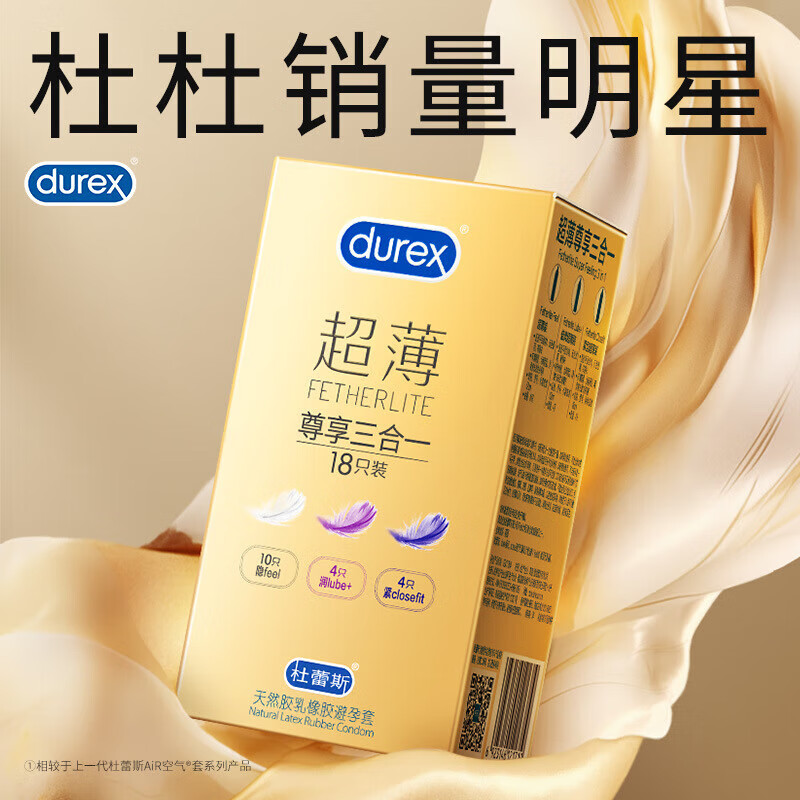 杜蕾斯套尊享三合一18只装天然胶乳橡胶套成人用品 18只 默认
