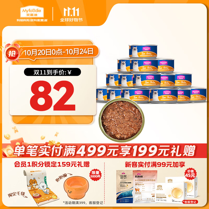 麦富迪猫罐头 红肉猫罐头猫咪零食成幼猫补水亮毛吞拿鱼鸡肉170g*24罐
