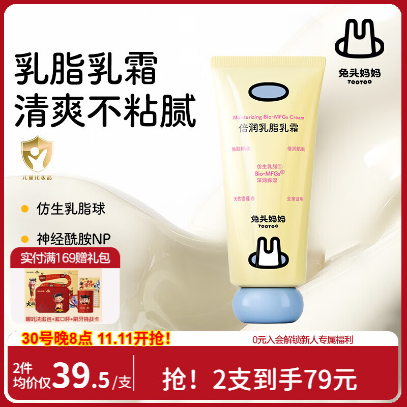 兔头妈妈倍润乳脂乳霜婴幼儿童精华润肤霜新生儿补水保湿护肤身体乳100g