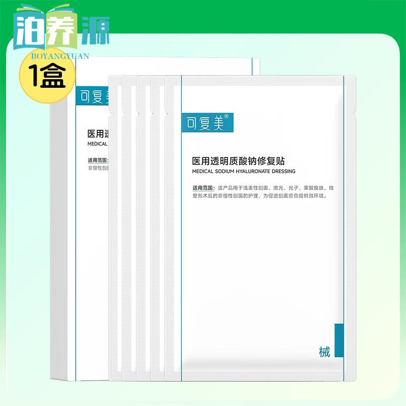 可复美医美创面护理医用械字号透明质酸钠修复贴敷料非面膜5片/盒 白色