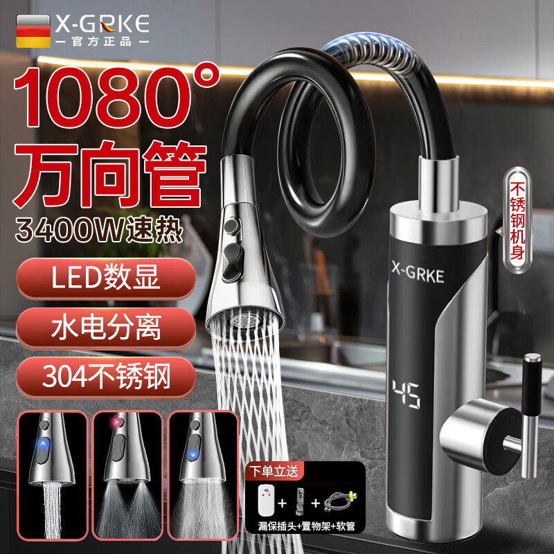 X-GRKE【德国】电热水龙头即热式万向机械臂智能变频数显防漏电快速热水专用304不锈钢厨房热水冷热两用 304不锈钢【万向管】漏保+1.1米线+置物架 万向喷头+进水管+漏保插头+置物架