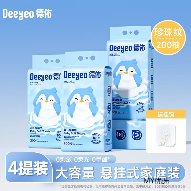 德佑婴儿绵柔巾一次性洗脸巾壁挂式擦脸巾悬挂式洁面巾非棉柔巾 【4提800抽】-囤货首选