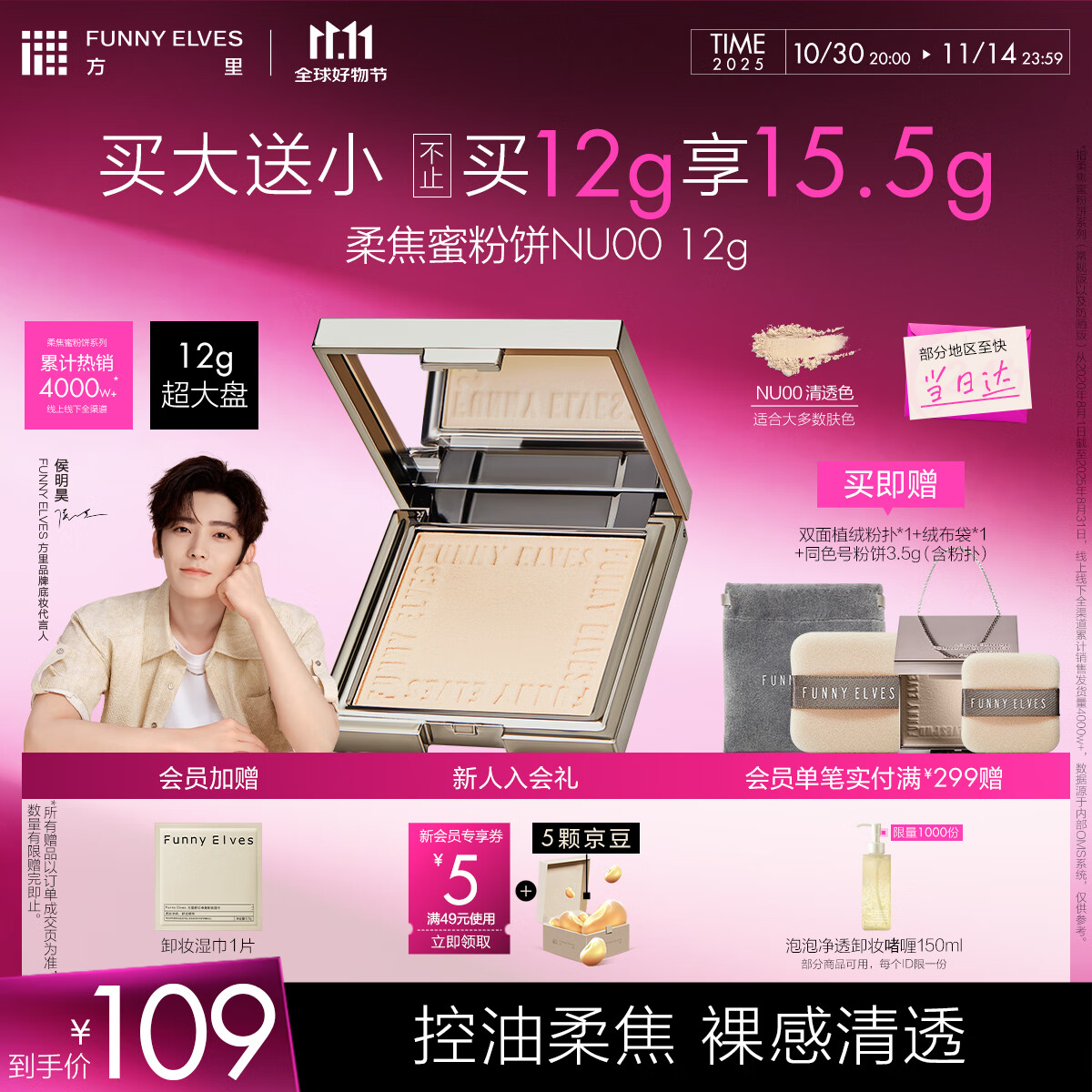 方里（FUNNY ELVES）柔焦蜜粉饼 清透控油补妆定妆散粉NU00 12g