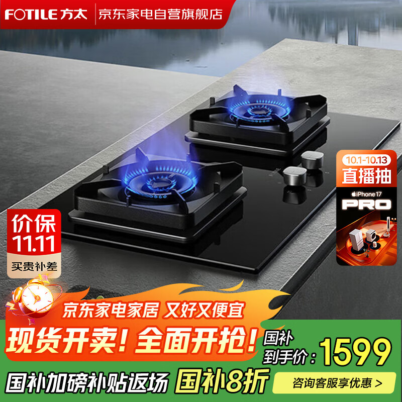 方太（FOTILE）燃气灶嵌入式【国补】一级能效可调节底盘灶具5.2KW超大火力一级能效熄火保护JZT-02-TH29B 天然气