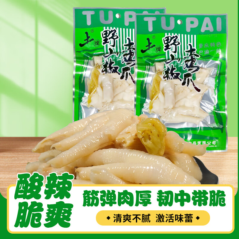 土牌野山椒土鸡爪210g大包装泡椒凤爪开袋即食休闲小零食重庆特产