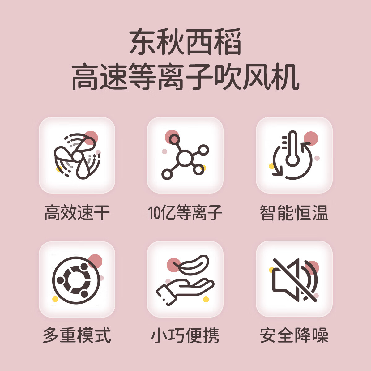 东秋西稻高速家用电吹风 大功率快干低噪等离子吹风机大功率护发恒温风筒儿童轻巧不累手 樱花粉