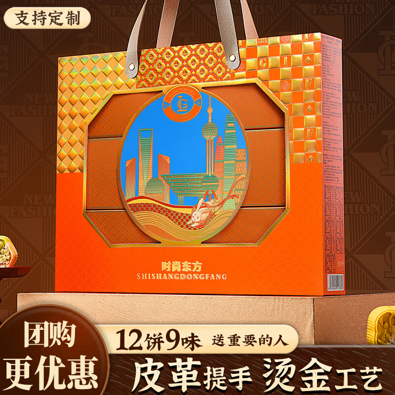 洽多饱中秋月饼礼盒送礼广式蛋黄莲蓉五仁陈皮豆沙糕点伴手礼企业团购 【一盒装】时尚东方 600g