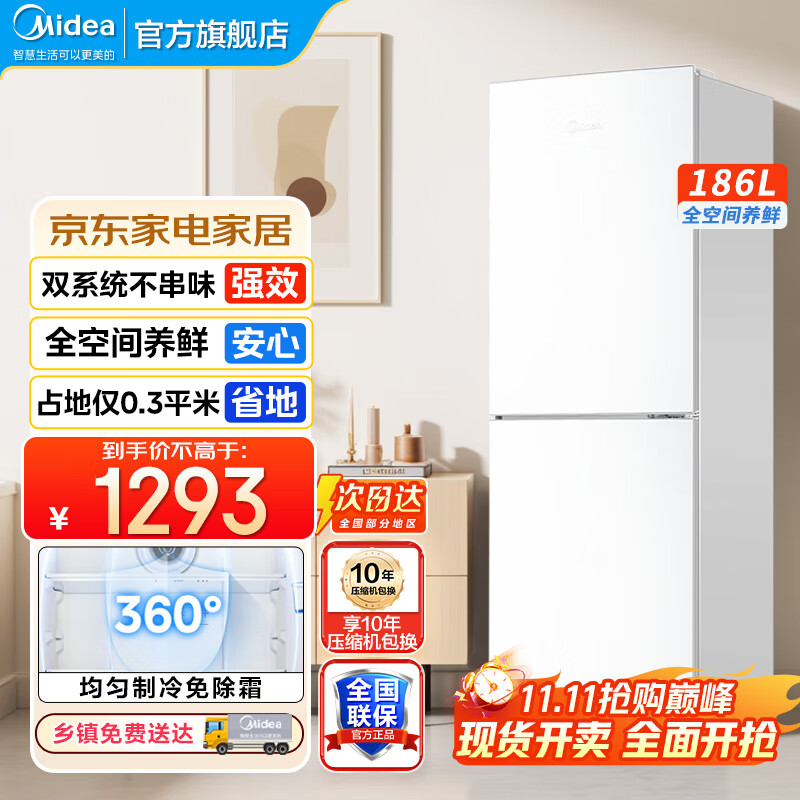 美的（Midea）195两门二门双开门低噪租房小型家用电冰箱风冷无霜小冰箱MR-195WE不串味