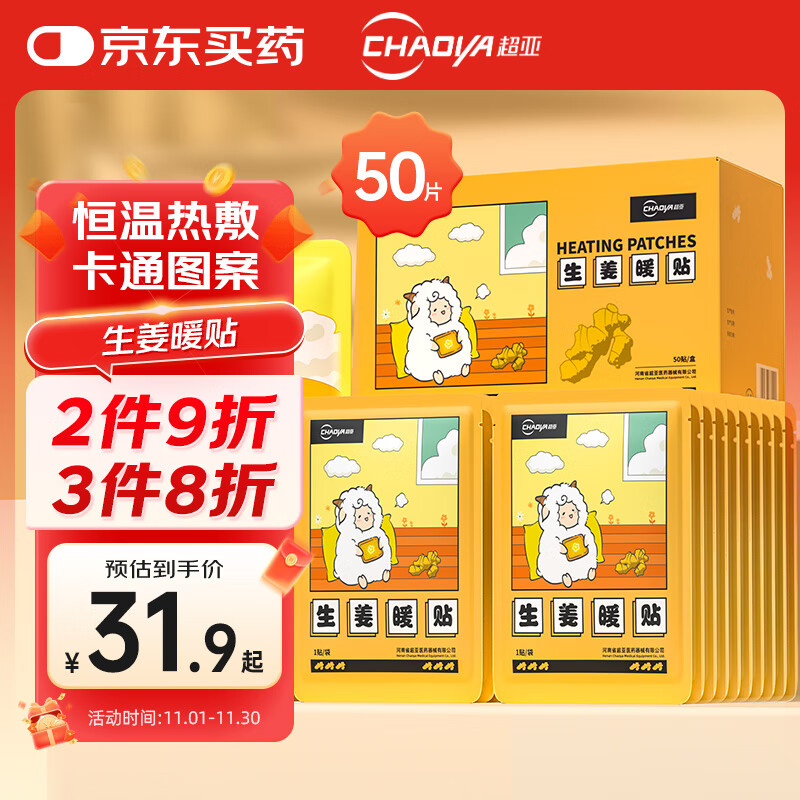 超亚生姜暖贴热敷暖宝宝贴保暖暖腰暖膝暖肚姨妈神器暖身贴50贴/盒