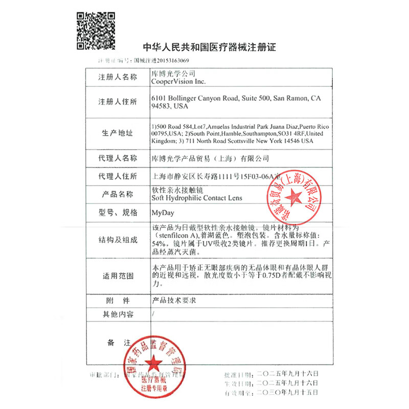 库博光学美怡天日抛高透氧硅水凝胶近视隐形眼镜进口5片 美怡天日抛5片 125度