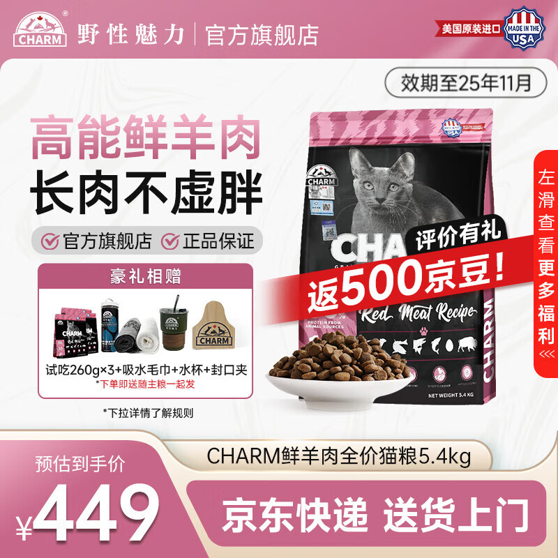 CHARMҰ������è�� ����ԭװ����������ȫ���޹���è��èͨ�� ���ܺ���ح�������䷽5.4kg