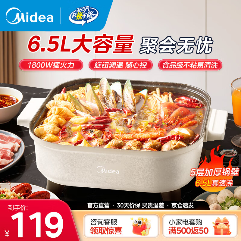 美的(Midea)电火锅 电炒锅 电煮锅 电锅一体多功能锅 火锅专用锅家用6.5L大容量多用途锅烤肉涮速沸火锅 6.5L MC-HGE3030J04