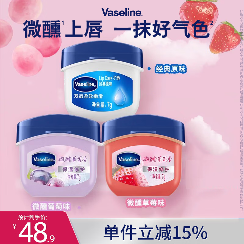 凡士林经典保湿修护润唇膏滋润唇部淡化唇纹7g*3(原味+草莓+葡萄)