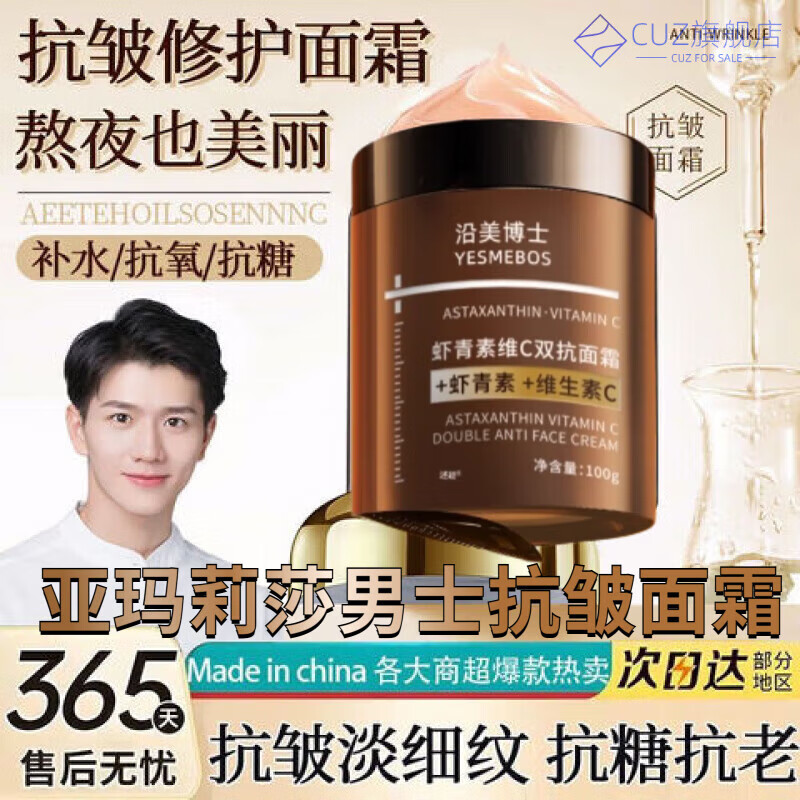 熏姿颜亚玛莉莎男士抗皱面霜虾青素维C双抗紧致抗皱衰老提亮去黄改善 1瓶 【体验装】 官方直售