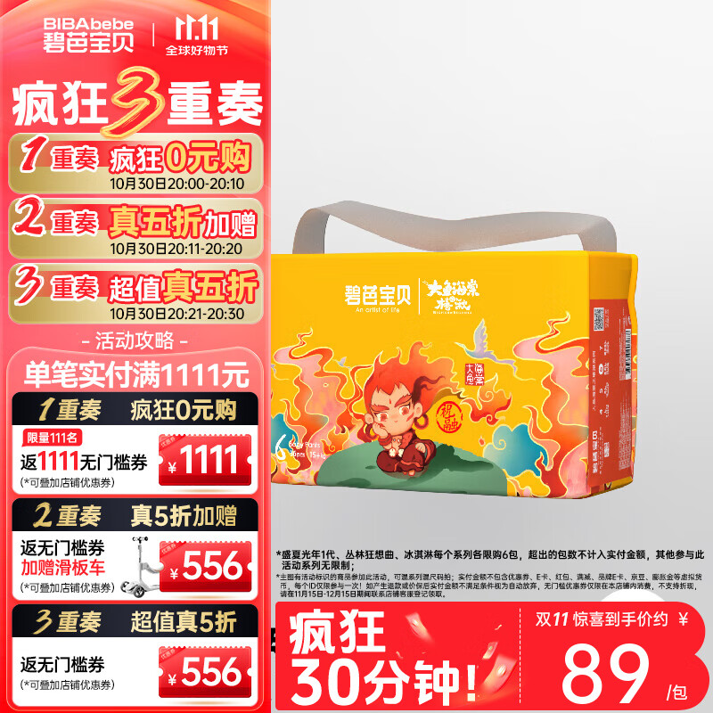 碧芭宝贝大鱼海棠椿湫婴儿尿不湿拉拉裤新生婴儿舒适透气尿裤 拉拉裤XXL码36片【15kg+】