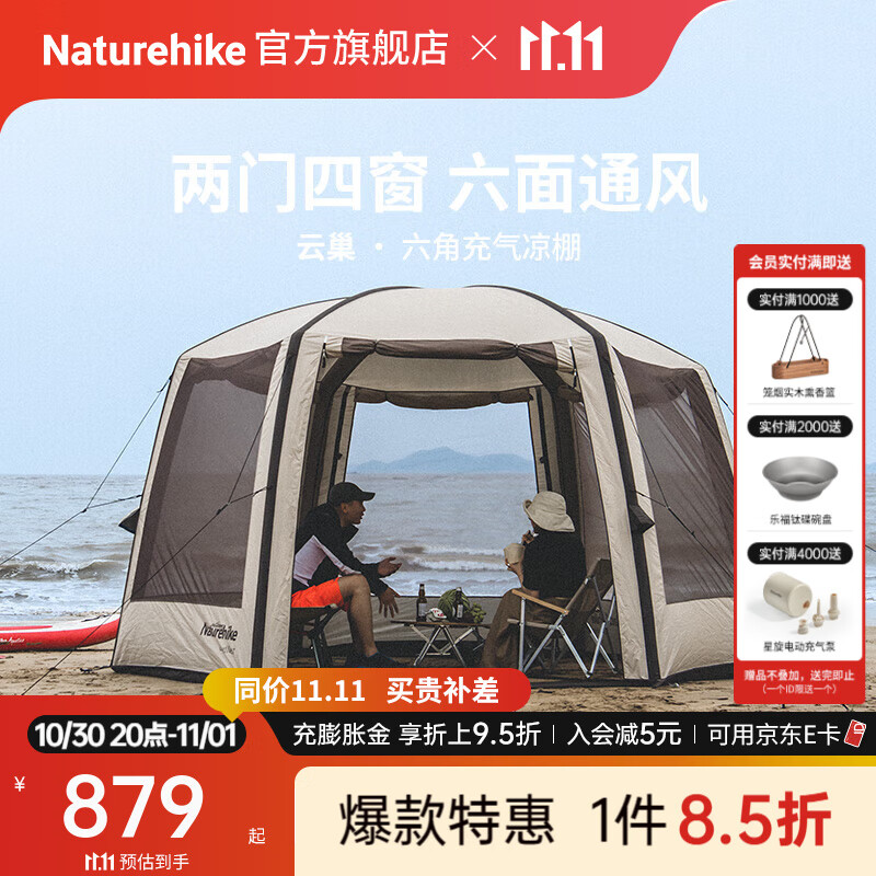 Naturehike挪客云巢六角充气帐篷 户外天幕沙滩露营防雨防晒遮阳棚露营凉棚 10㎡/流沙金/两门四窗6面通风