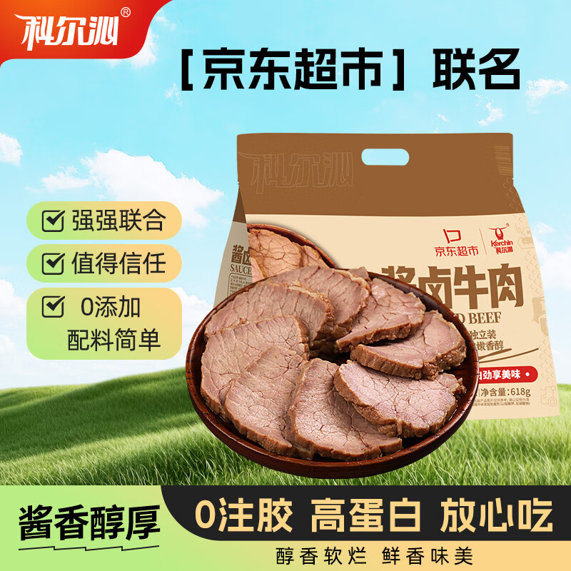 科尔沁 酱牛肉五香味618g 量贩装 0添加防腐剂 熟食菜肴开袋即食下酒菜