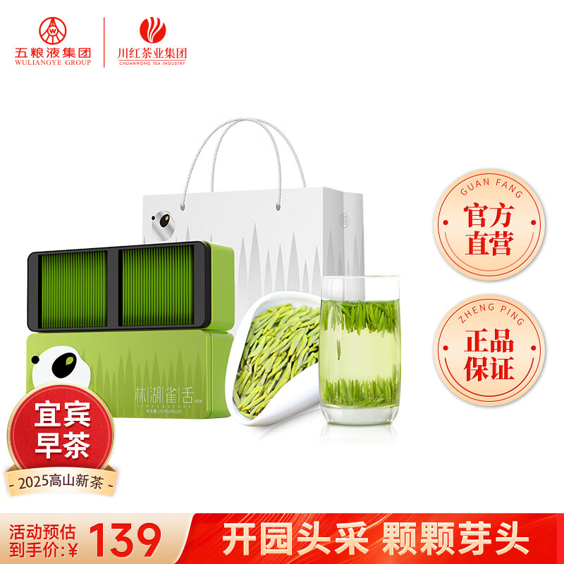 川红 特级雀舌绿茶新茶茶叶 四川茶叶特产高山云雾茶自己喝 2025宜宾早茶 100g*1盒