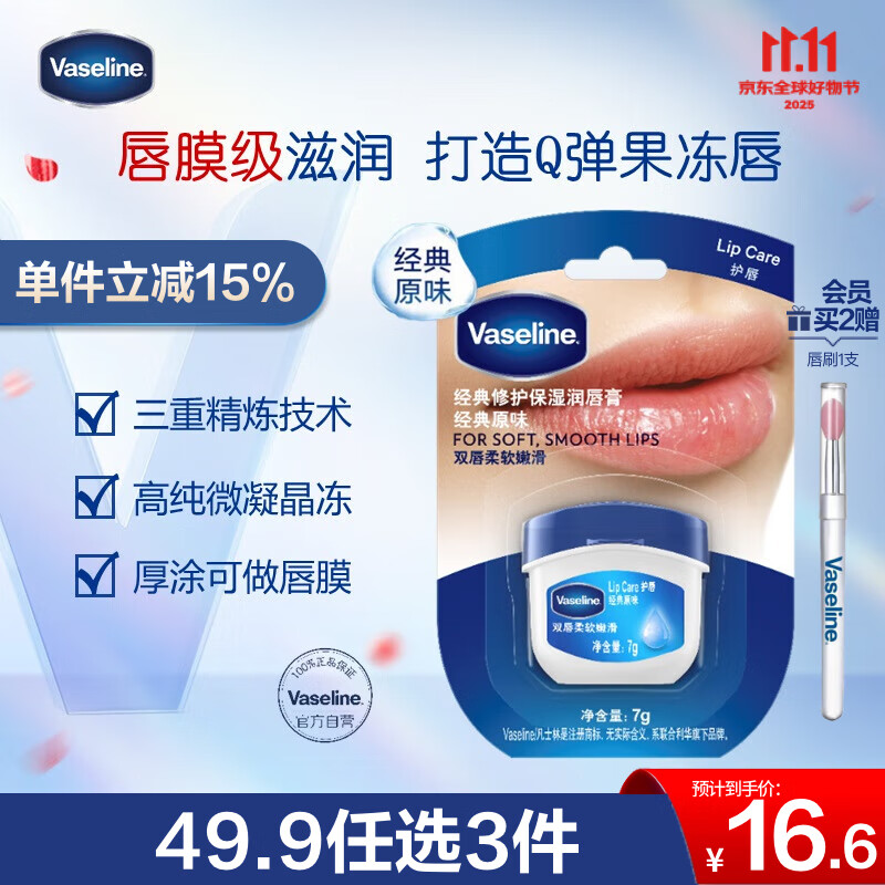 凡士林唇膏7g原味 男女润唇晶冻唇膜滋养 保湿滋润深层修护 淡化唇纹520