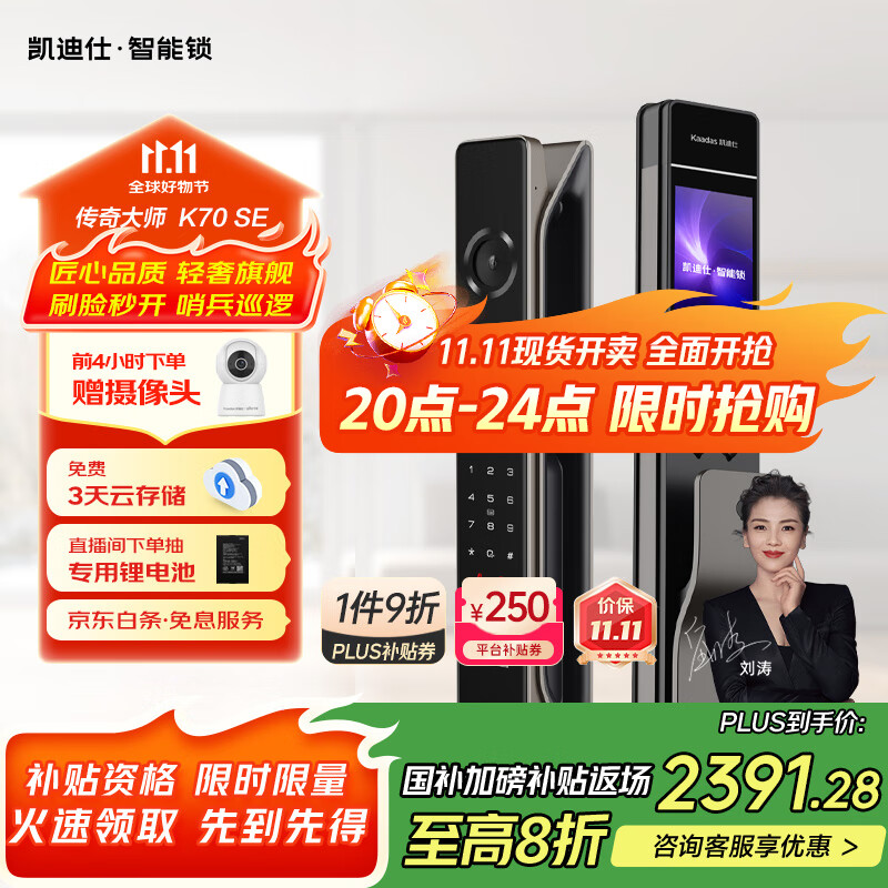 凯迪仕（kaadas）智能门锁 可视猫眼监控 大屏人脸指纹锁智能锁 传奇大师K70 SE