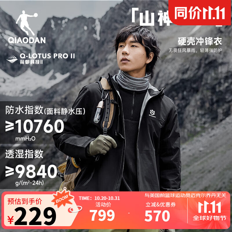乔丹山神pro冲锋衣外套男运动风衣户外登山防风防雨水连帽夹克 黑色 【单冲硬壳】 XL