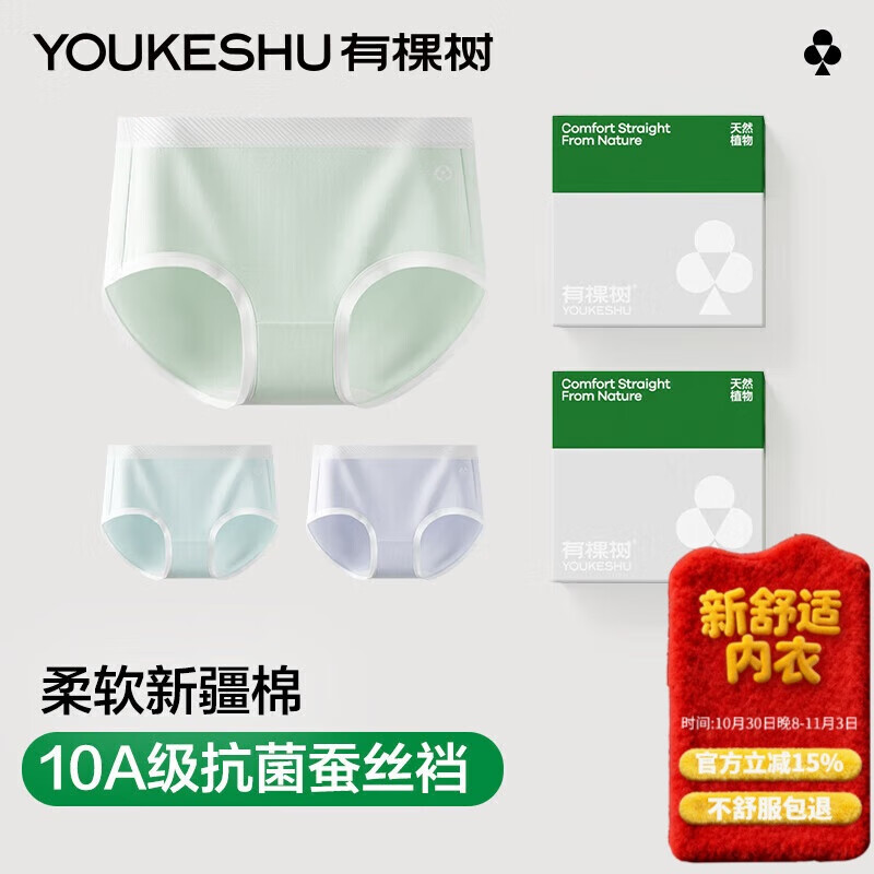 有棵树女士内裤女纯棉10A抗菌桑蚕丝裆无痕柔软透气防夹臀女式三角短裤