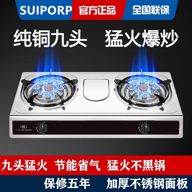 SUIPORP煤气灶双灶家用台式液化气双头天然气燃气灶老式双眼节能猛火户外 【刀锋高燃款】台式双灶-管+扣 液化气-熄保【符合3C认证】