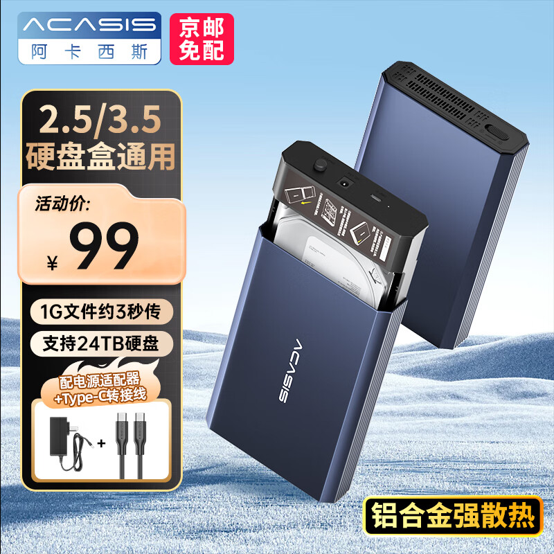 阿卡西斯USB3.0移动硬盘盒2.5 3.5英寸Type-C SATA串口台式笔记本固态机械SSD外置盒 USB3.0【2.5/3.5寸通用】5Gbps