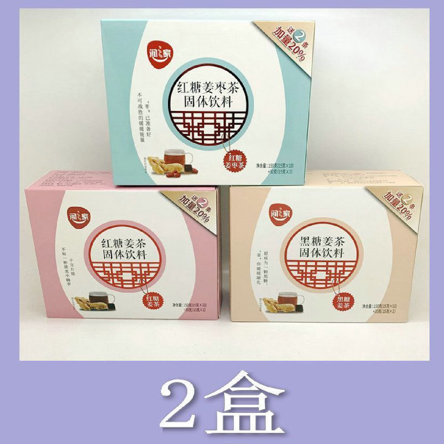 润之家黑糖姜茶150g2盒红糖姜枣茶泡水大姨妈女生固体 黑糖姜茶150g(15g*10)*2盒