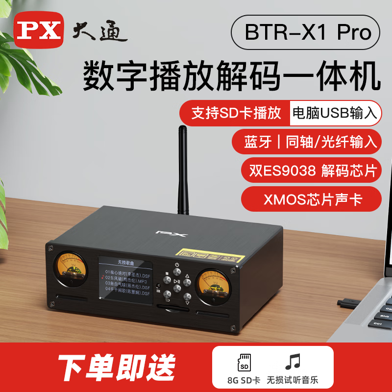 PX大通蓝牙适配器hifi发烧级无损音质SD卡LDAC无损PC-USB口XMOS声卡DSD音频解码器 【BTR-X1 Pro】数字解码器+XMOS声卡