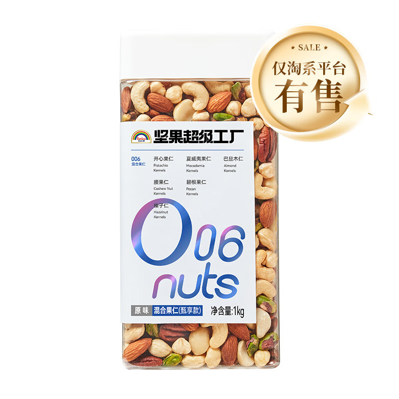 天虹牌（Rainbow）罐装混合坚果每日坚果原味纯休闲零食孕妇健身无添加 【】混合果仁甄享款1kg