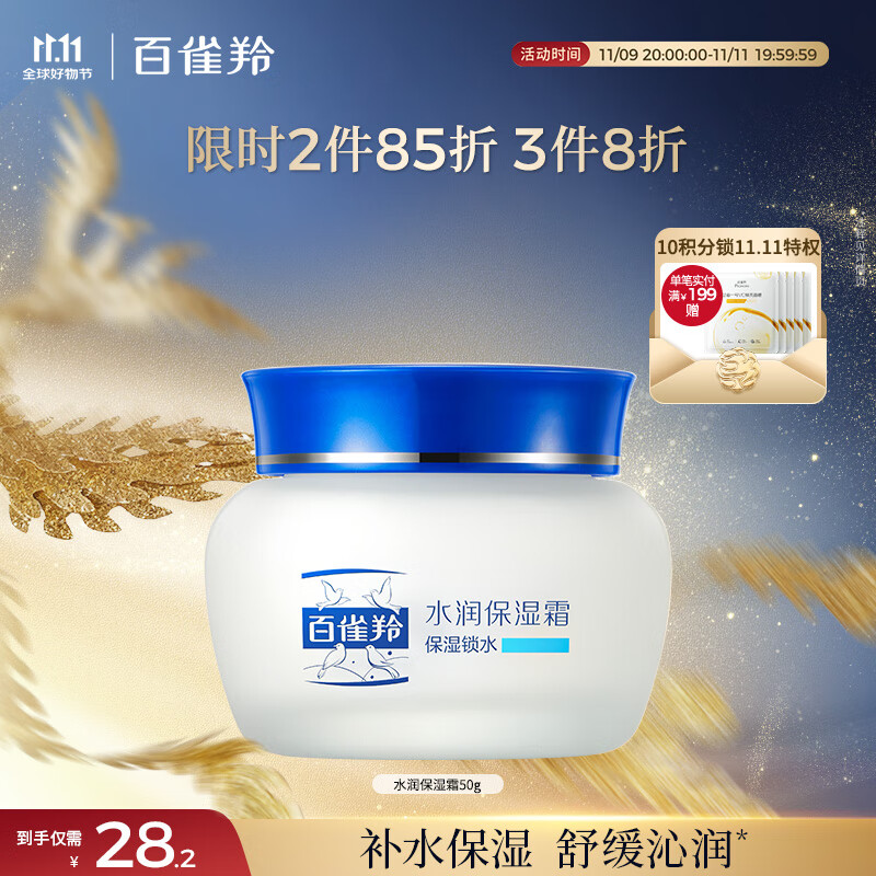 百雀羚（PECHOIN）水润保湿霜50G保湿补水滋润面霜品质国货