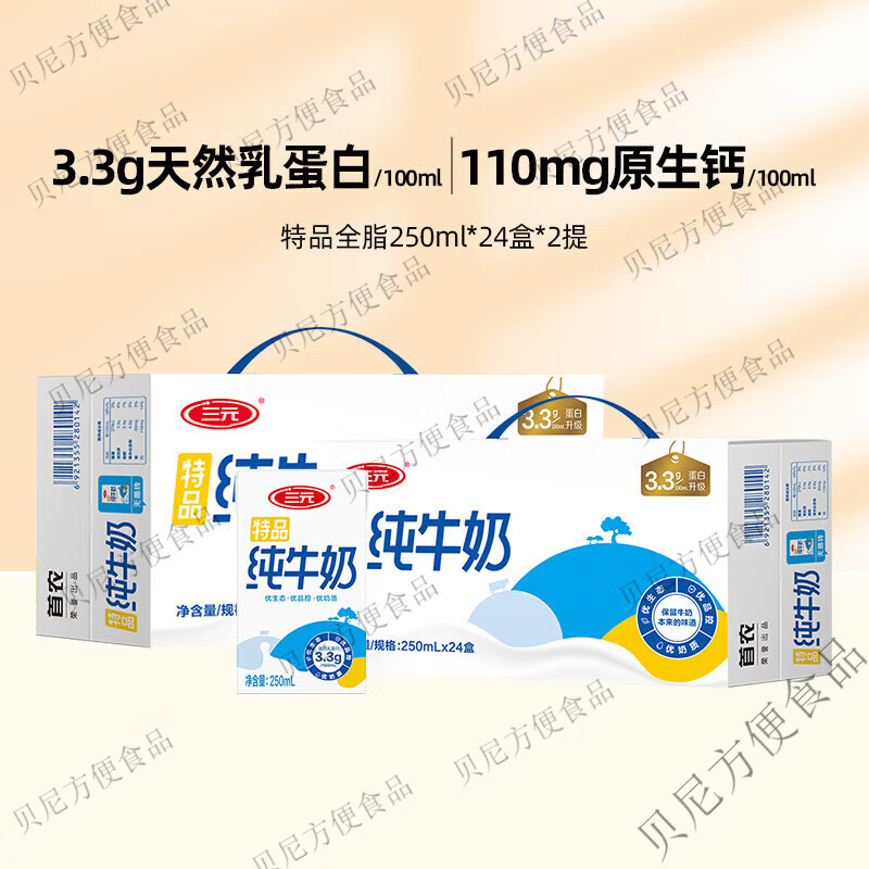 三元（SAN YUAN）特品方白全脂纯牛奶整箱装250ml*24盒*2提营养