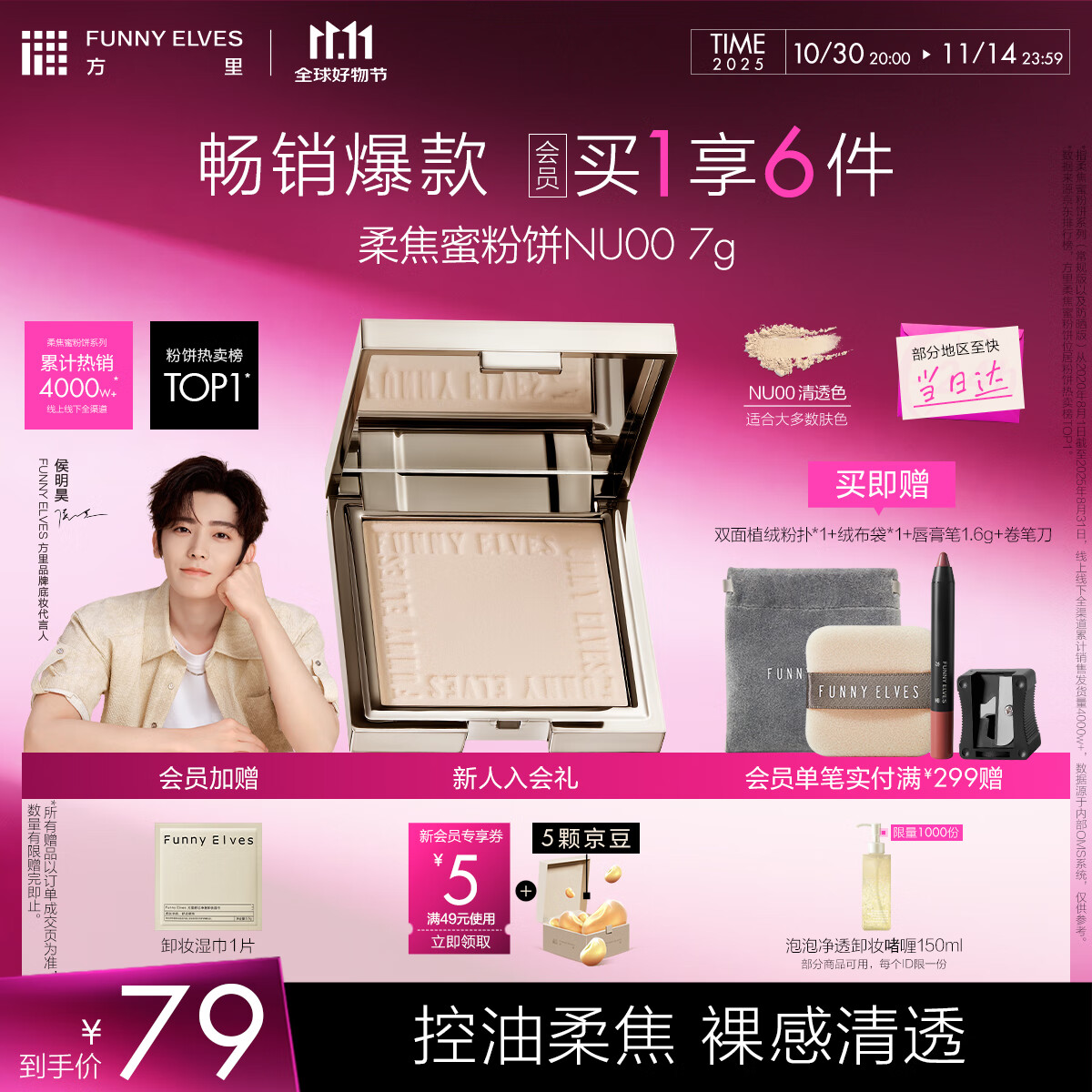 方里柔焦蜜粉饼 清透控油补妆定妆散粉NU00 7g