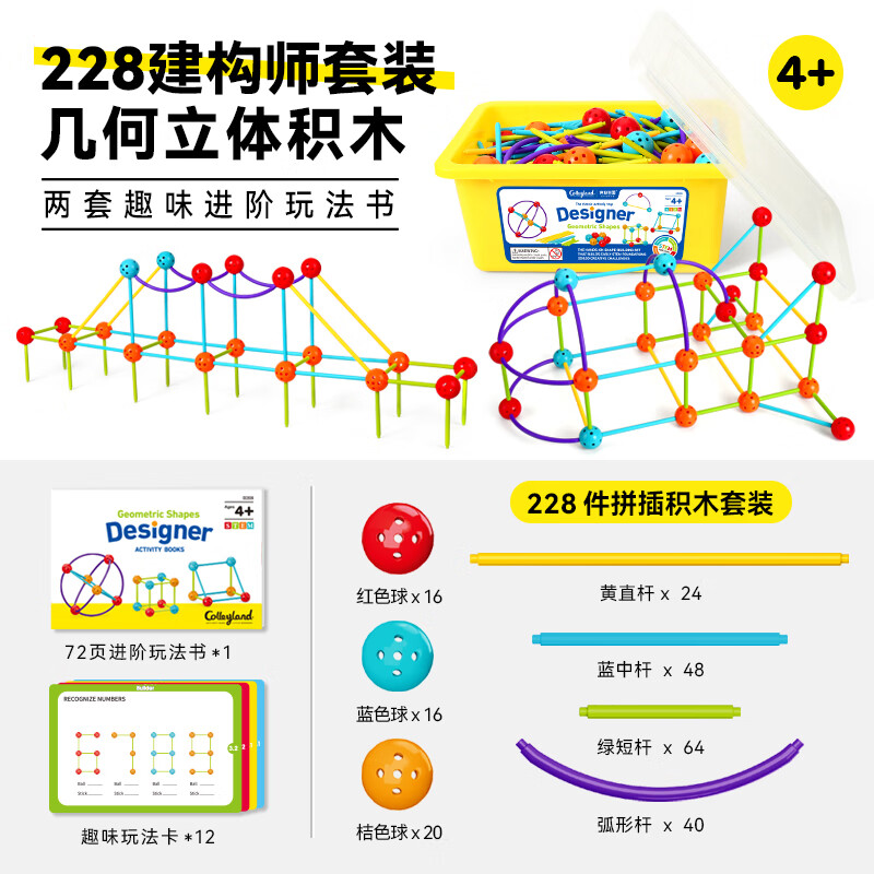 Colleyland新年礼物几何建构师图形立体拼装益智积木思维构建数学启蒙玩具 几何建构积木-228件【收纳箱+题卡玩法书】 京东折扣/优惠券