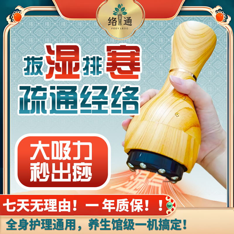 络通PEEY LEDO络通E300智能便携式拔罐仪家用祛湿除寒更健康按摩器礼物神器理疗仪仪器伴手礼拔罐按摩棒经络刷 基础款送【10ML】精油