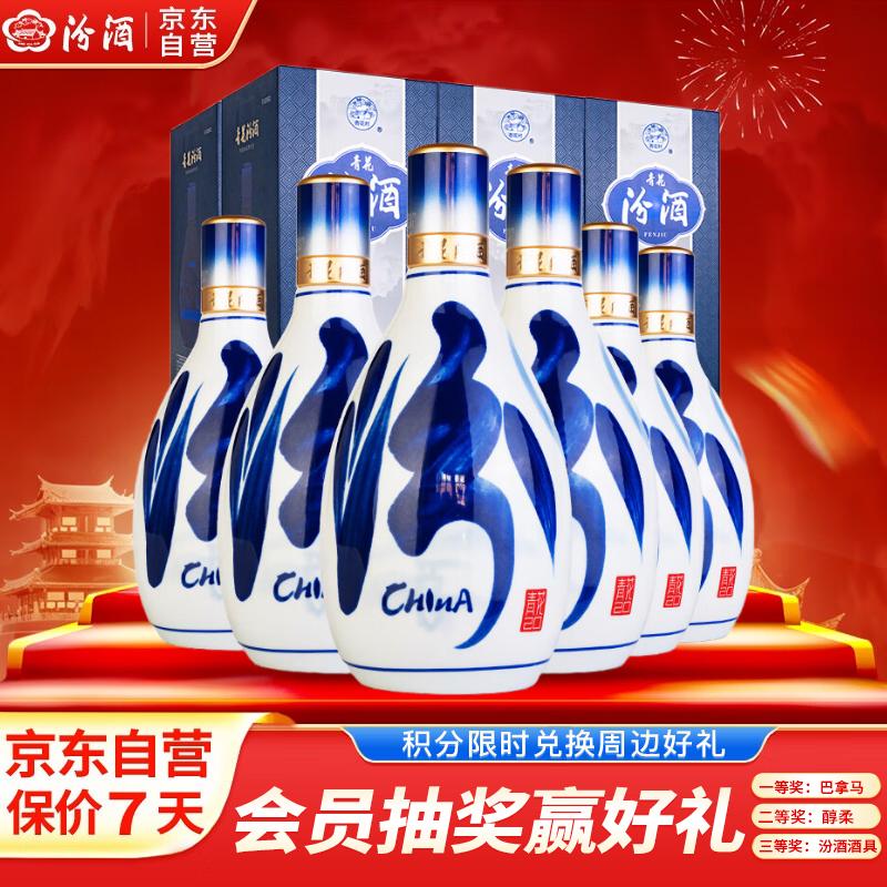 汾酒 青花20 清香型白酒 53度 500ml*6瓶整箱装 宴请礼赠（升级版）