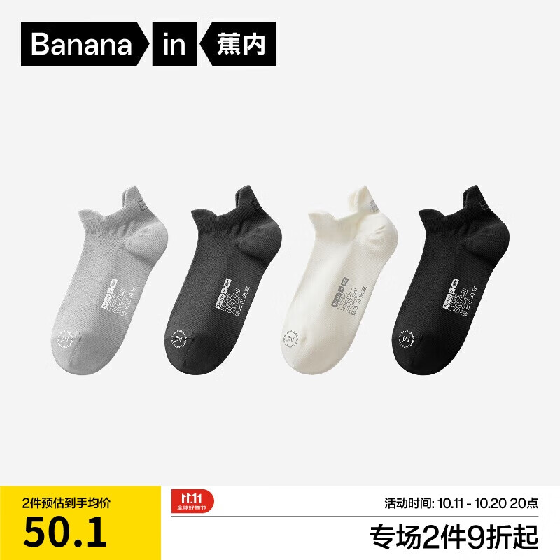 蕉内【王一博同款】302C棉袜子男士薄款网眼透气7A抗菌防臭船袜4双装