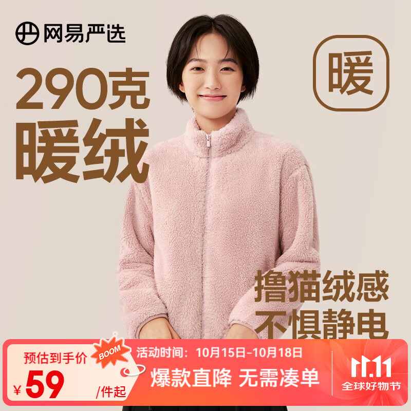 网易严选摇粒绒外套春季冲锋衣内胆蓄热抓绒衣户外珊瑚绒夹 珊瑚绒(长绒)-外套-蜡粉色升级款 S