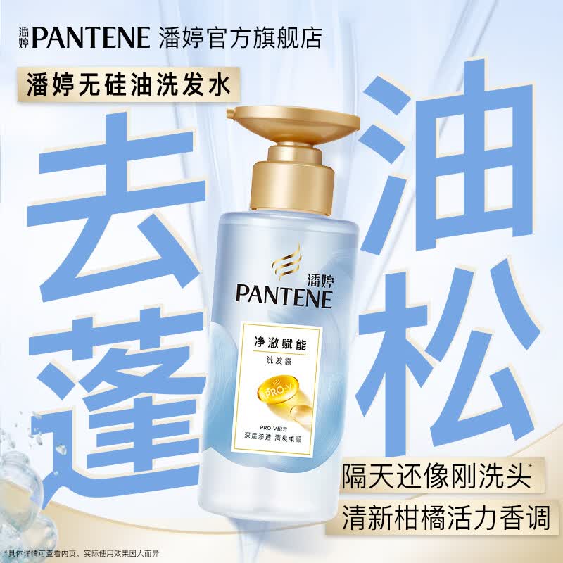 潘婷氨基酸无硅油洗发水微米净透净澈赋能清爽去油 强韧蓬松 无硅油洗发水 - 300g
