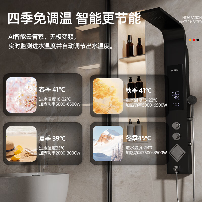 MAHIKU德国品质JEPSEN系列集成热水器花洒一体机即热式电热水器家用淋浴屏变频恒温速热热水器洗澡沐浴 8500W 黑色丨增压澎湃大水量
