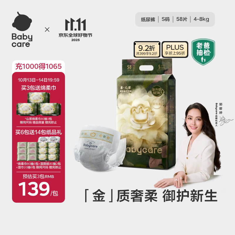 babycare金山茶花纸尿裤S58片(4-8kg)新生儿婴儿尿不湿超薄透气轻柔花苞裤
