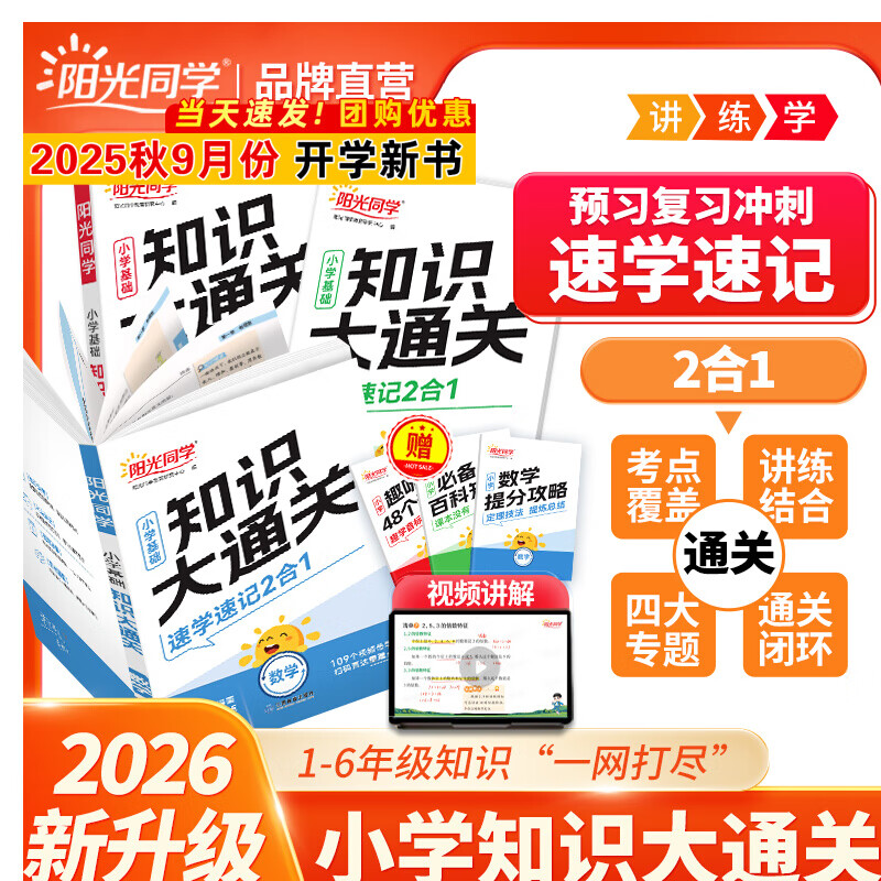 2025秋阳光同学小学基础知识大通关语文数学英语全国通用一二三四五六年级同步教材知识大盘点课本知识积累大全考试总复习手册小升初考点汇总大全核心集锦学习资料包 语文