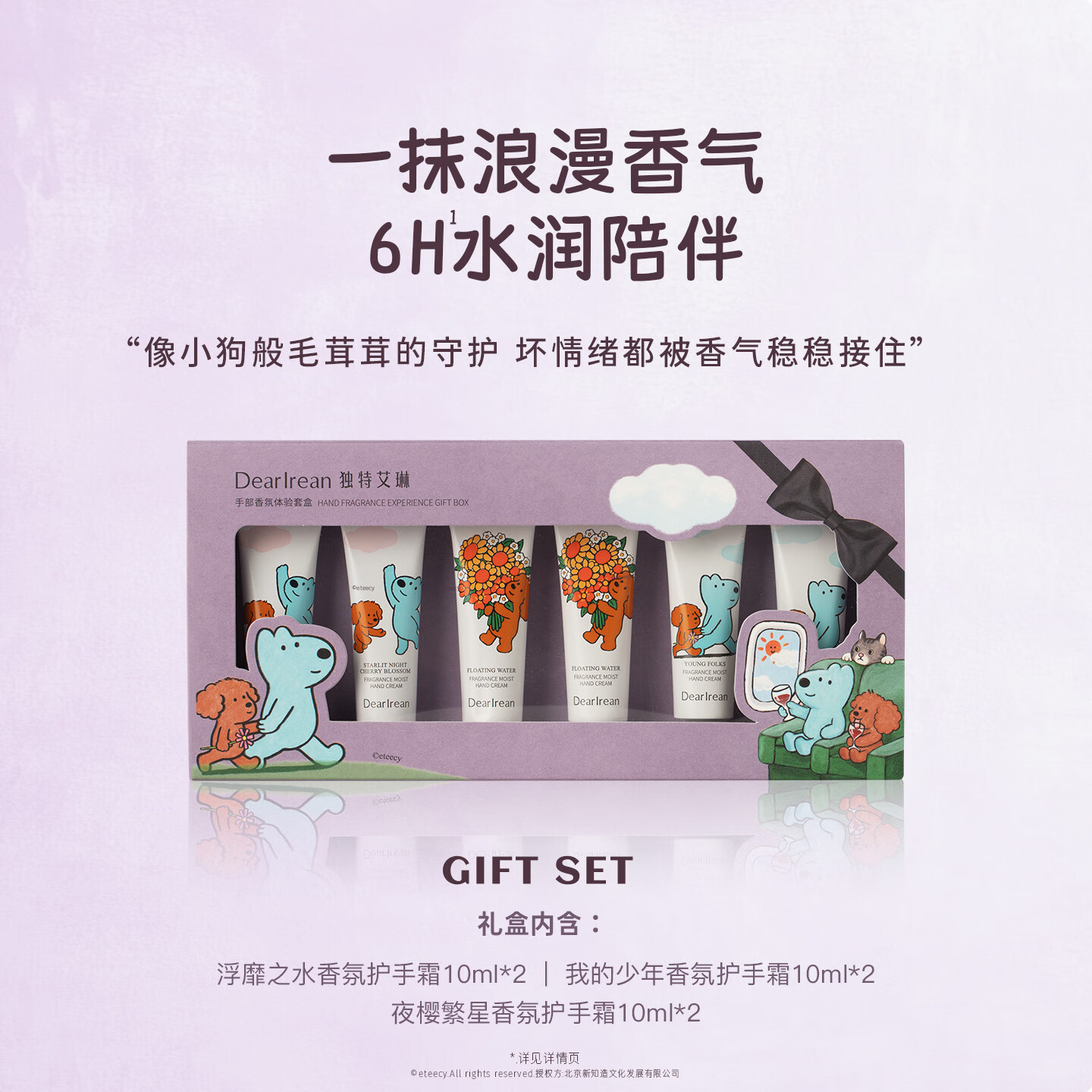 独特艾琳（Dear lrean）【明星推荐】香氛美白护手霜水润保湿不黏腻护手霜防干裂女士 【10ml*6支】治愈香氛护手霜礼盒