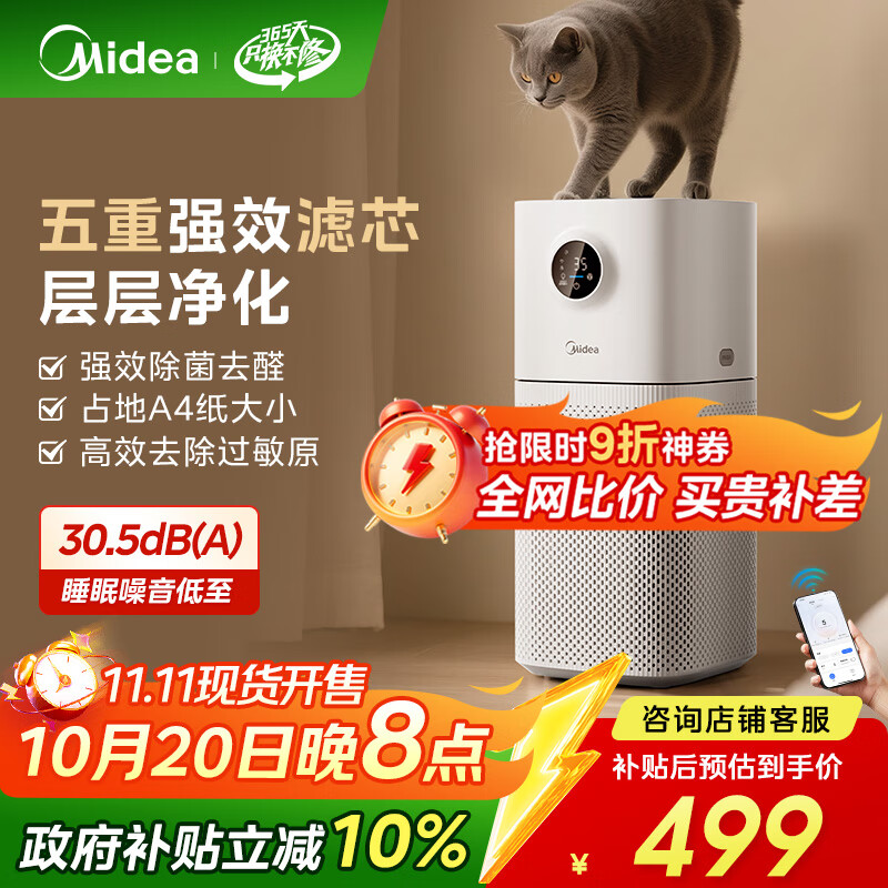 美的（Midea）【母婴级】空气净化器家用除甲醛除烟味异味过敏原空气净化机森林家L1 Lite国家补贴
