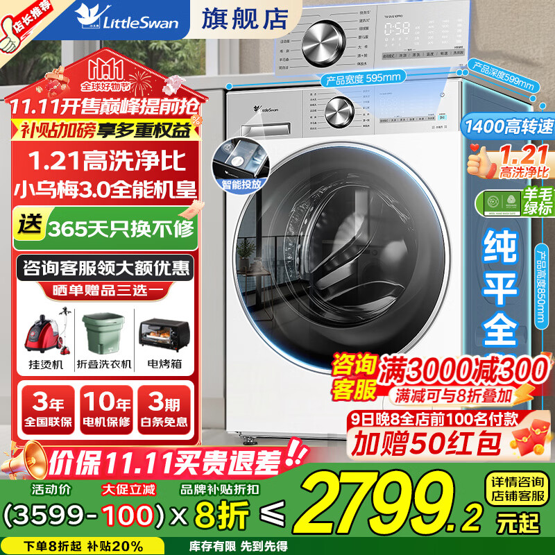小天鹅（LittleSwan）洗衣机小乌梅3.0 全自动12公斤家用大容量洗脱/洗烘一体机 1.21高洗净比 水魔方纯平