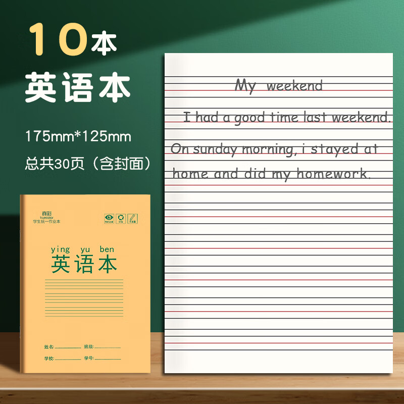 真彩（TRUECOLOR）36K作业本全国统一标准练习本英语本全套语文写字本幼儿园练字一二年级抄书热门商品10本ZCW-1074