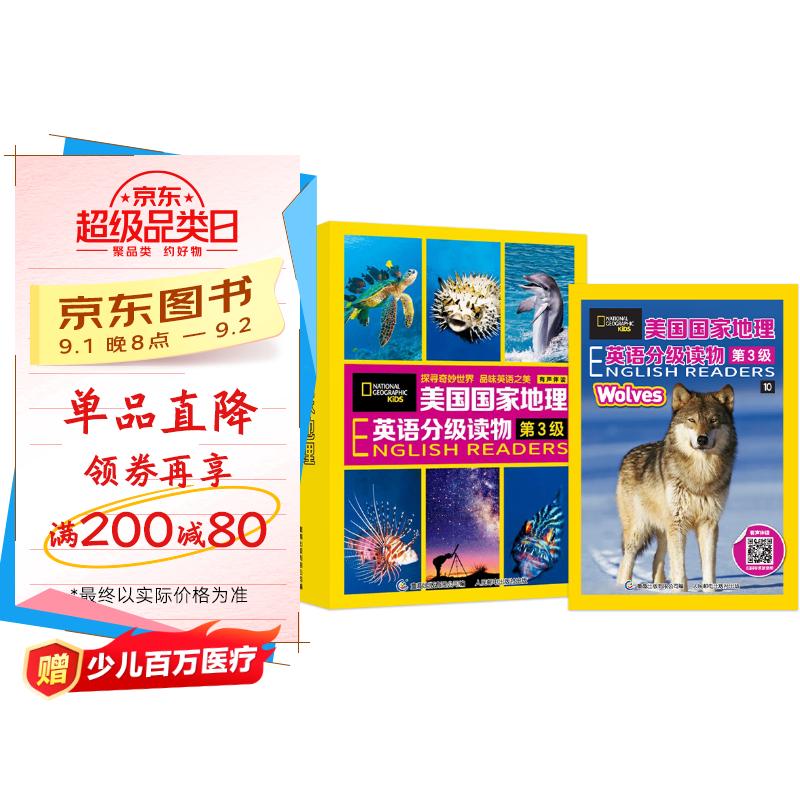 麦芽点读书 美国国家地理英语分级读物(第3级全30册)少儿科普英文阅读绘本小达人小考拉点读笔配套图书 京东折扣/优惠券