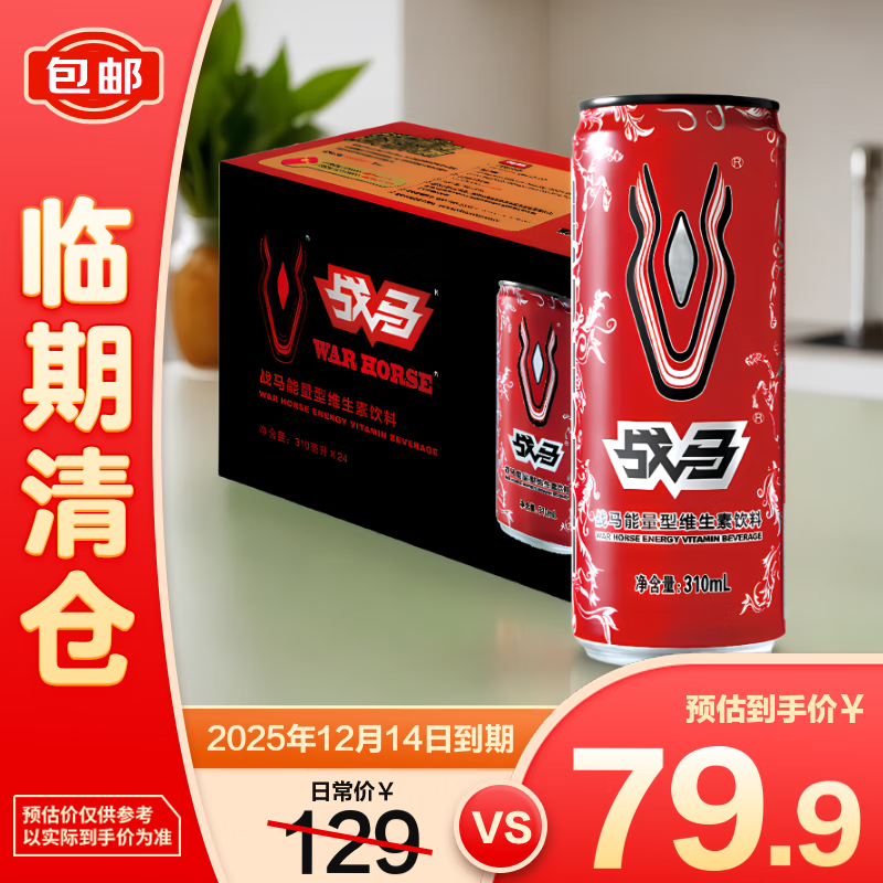 战马能量型维生素饮料310ml*24【临期清仓】